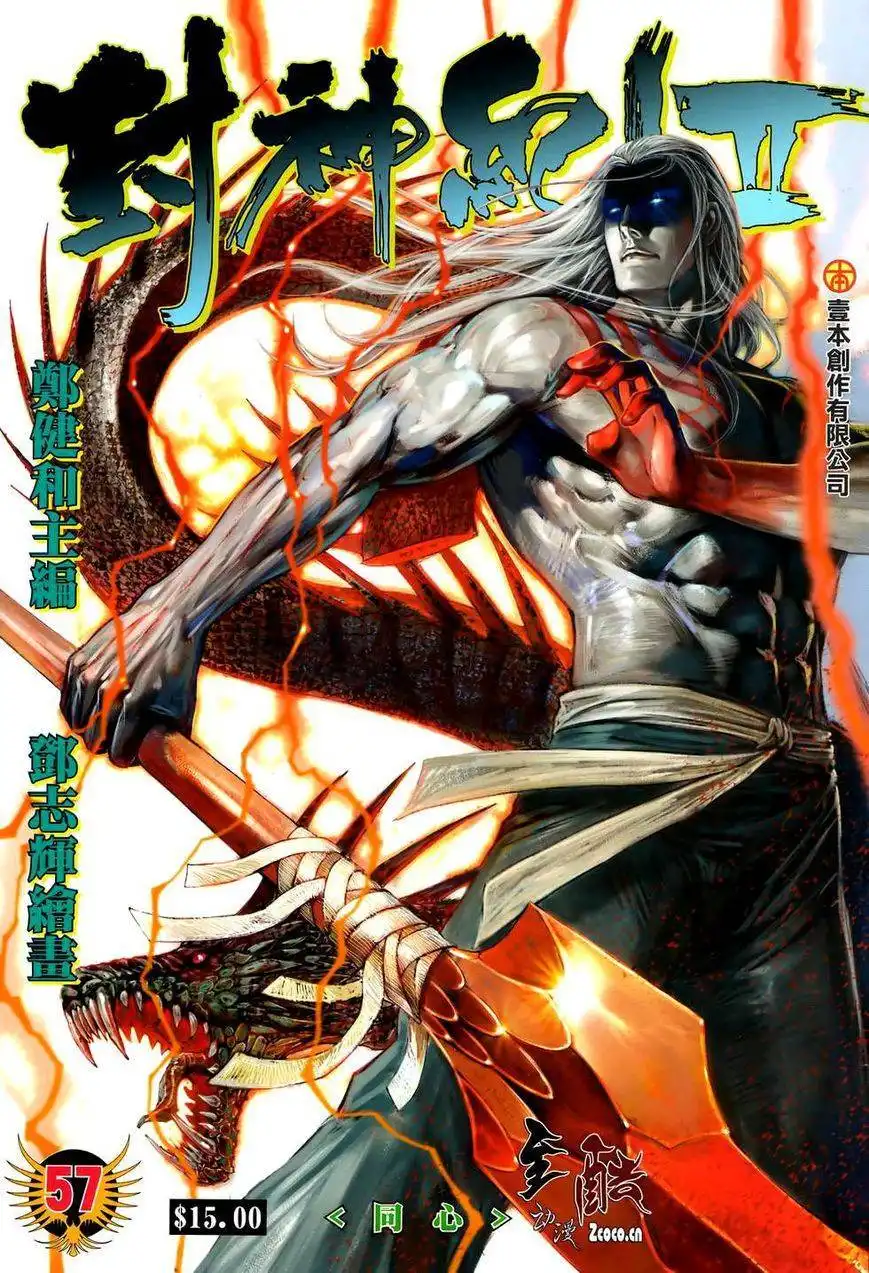 Feng Shen Ji Chapter 95 2